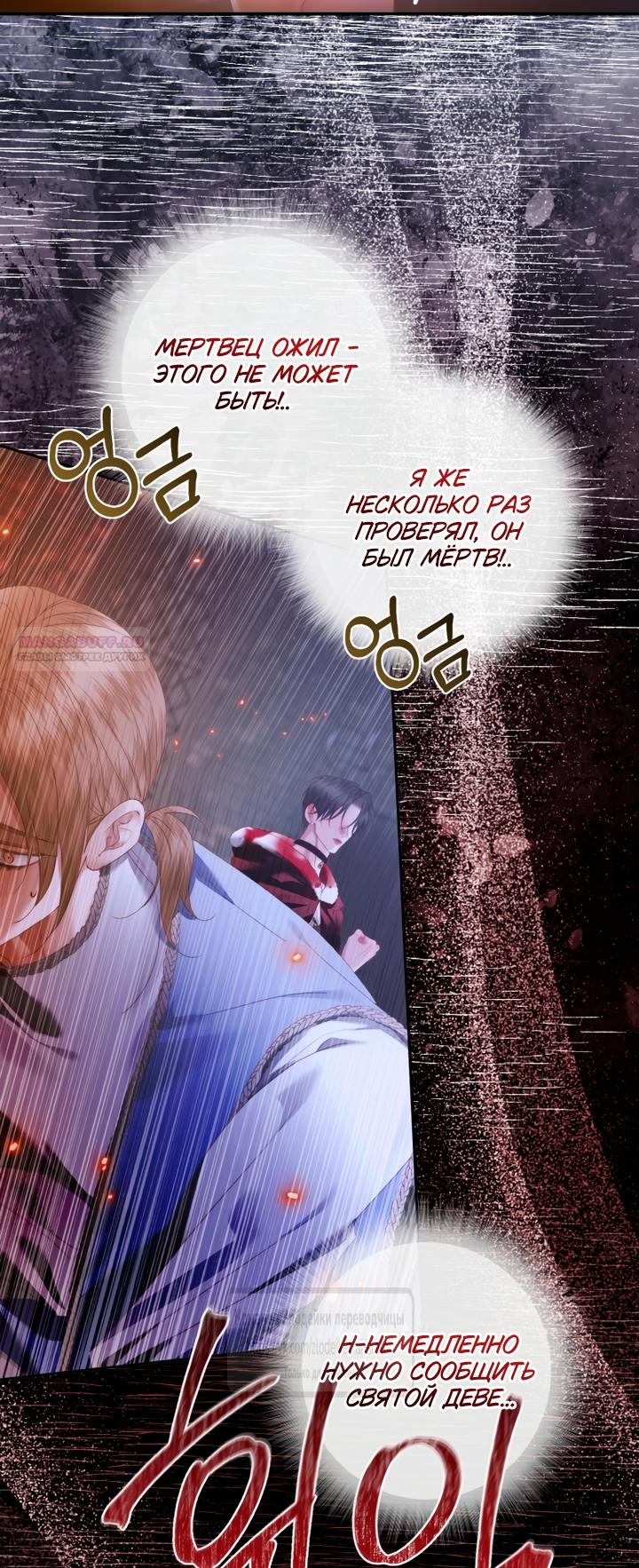 Манга Стать семьёй злодею - Глава 165 Страница 14