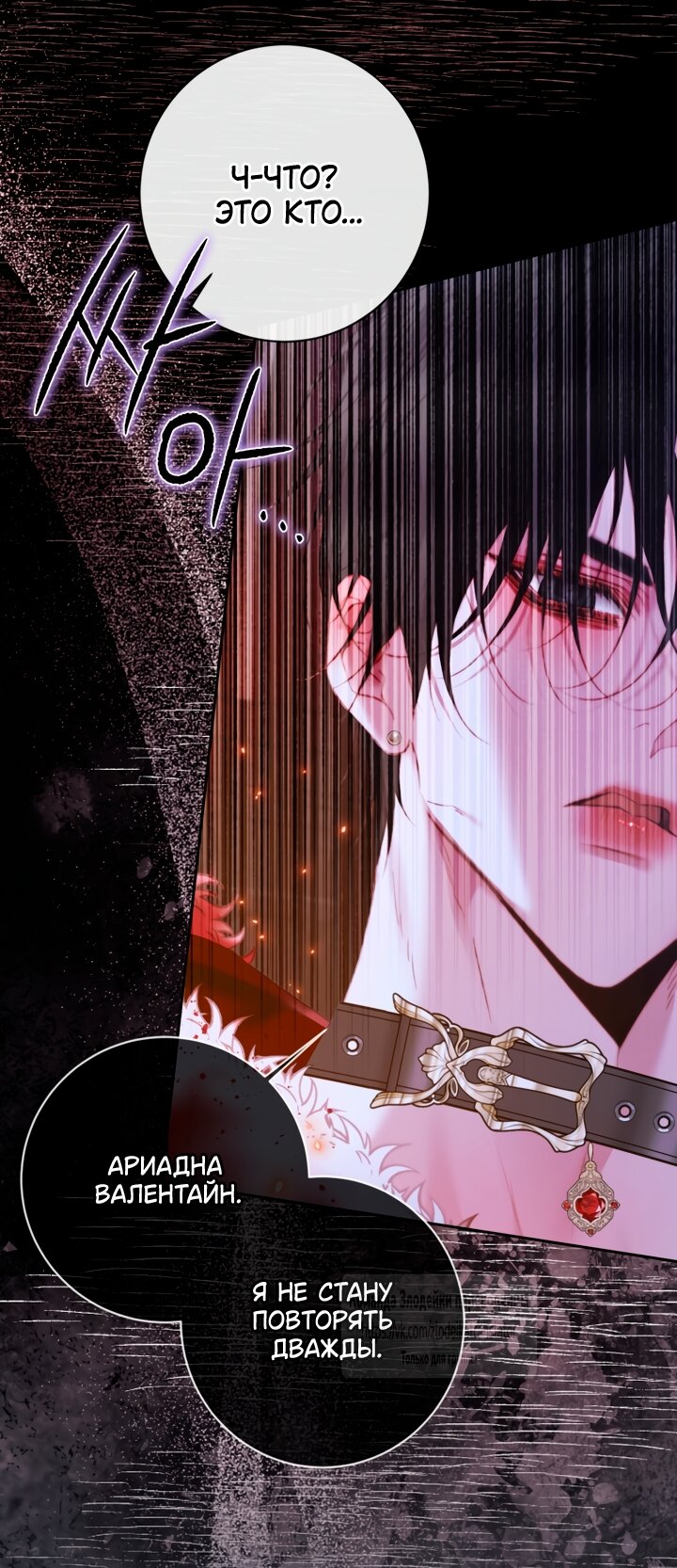 Манга Стать семьёй злодею - Глава 165 Страница 16