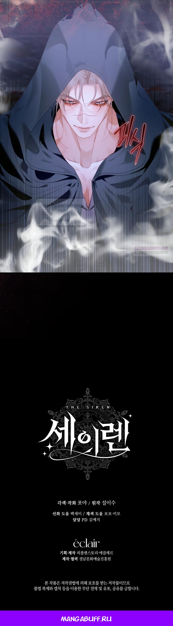 Манга Стать семьёй злодею - Глава 165 Страница 50