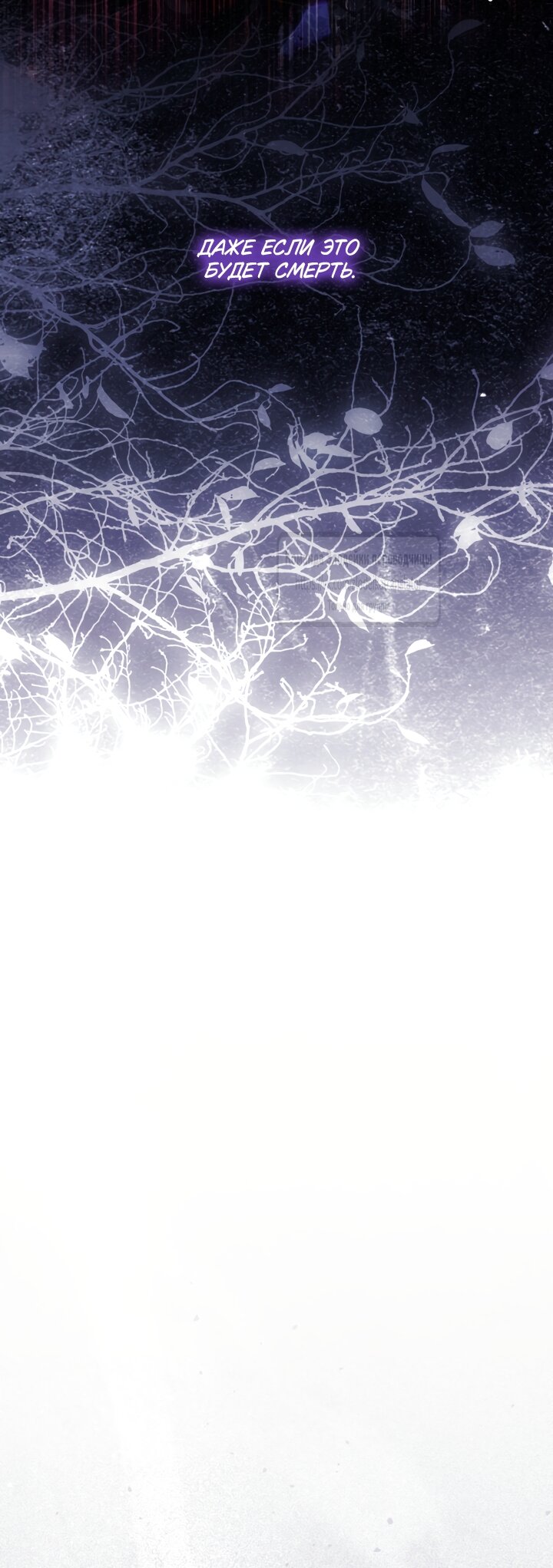 Манга Стать семьёй злодею - Глава 165 Страница 33