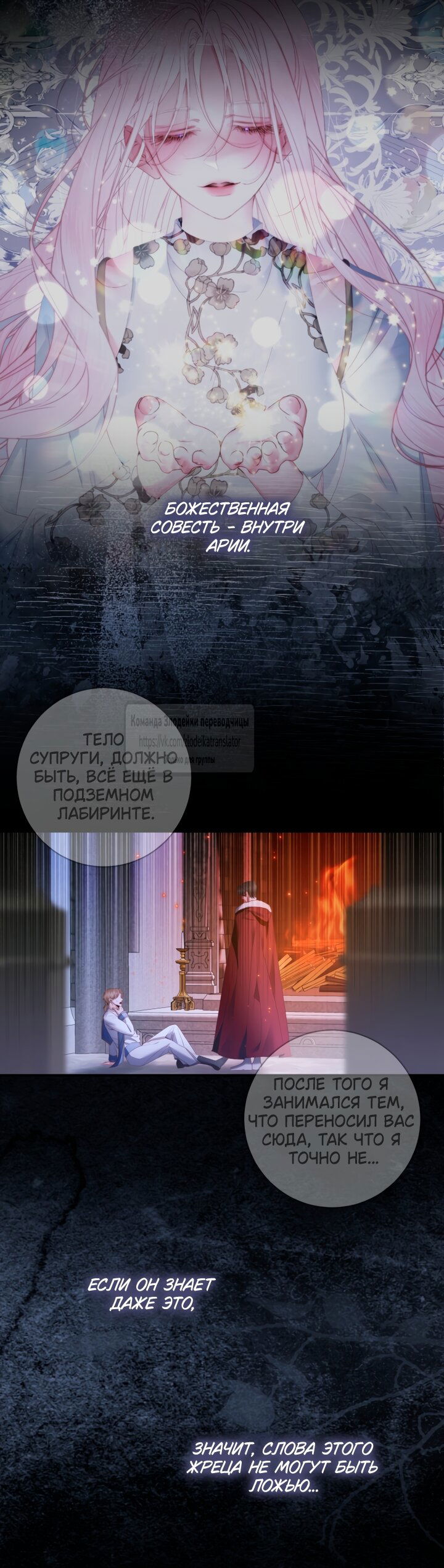 Манга Стать семьёй злодею - Глава 165 Страница 24