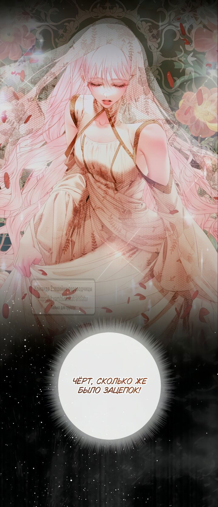 Манга Стать семьёй злодею - Глава 165 Страница 41