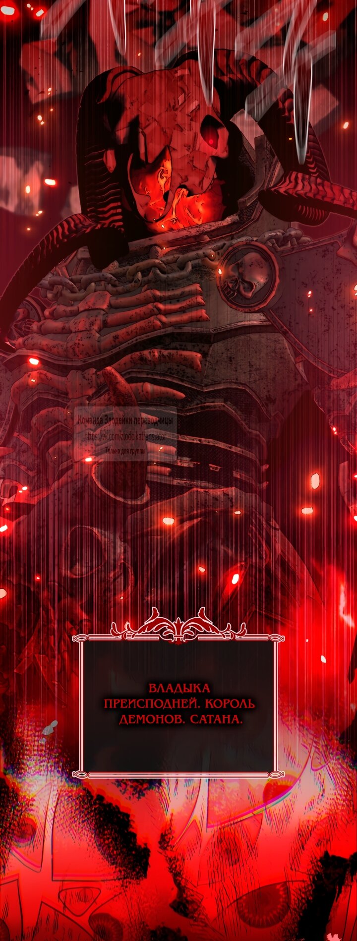 Манга Стать семьёй злодею - Глава 165 Страница 3