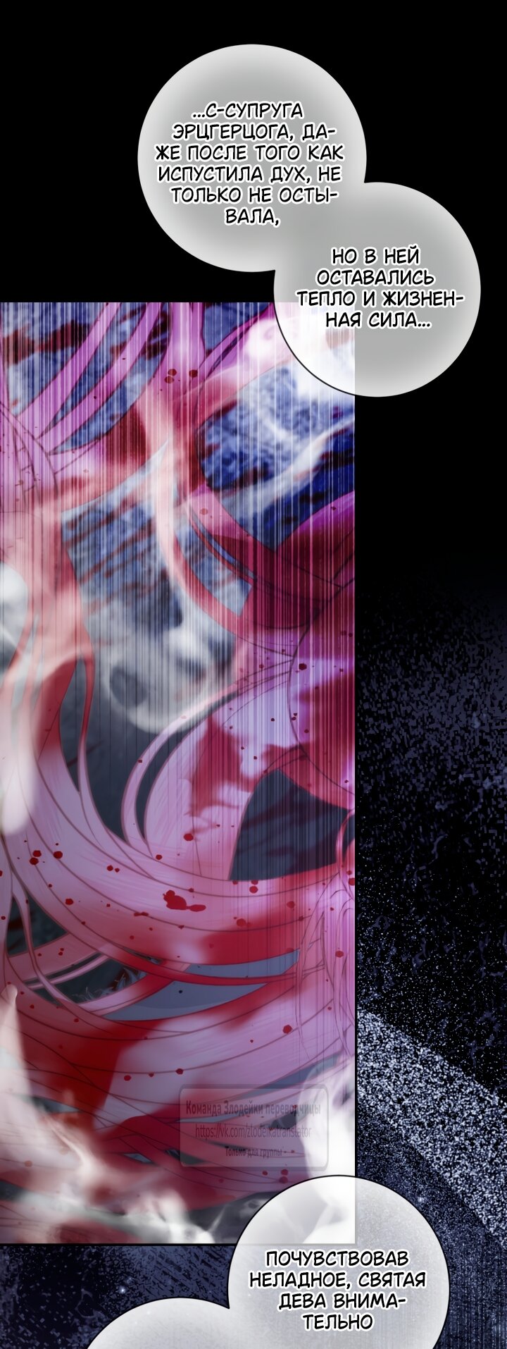 Манга Стать семьёй злодею - Глава 165 Страница 21