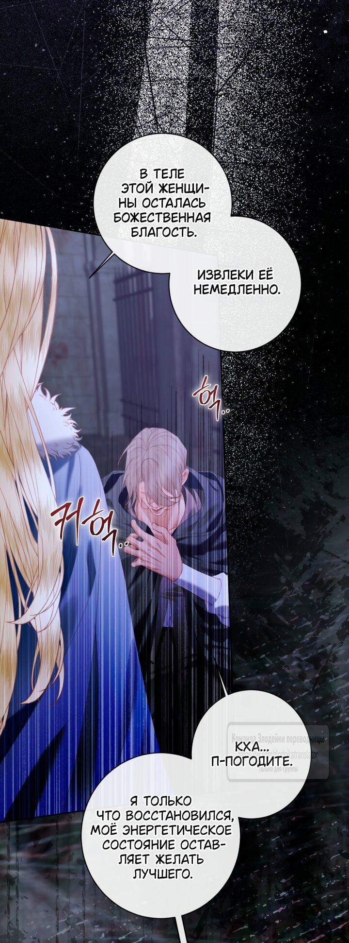 Манга Стать семьёй злодею - Глава 165 Страница 35