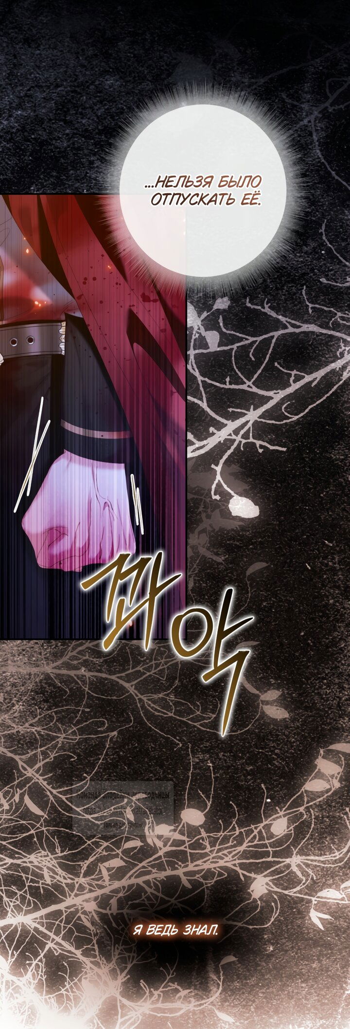 Манга Стать семьёй злодею - Глава 165 Страница 29