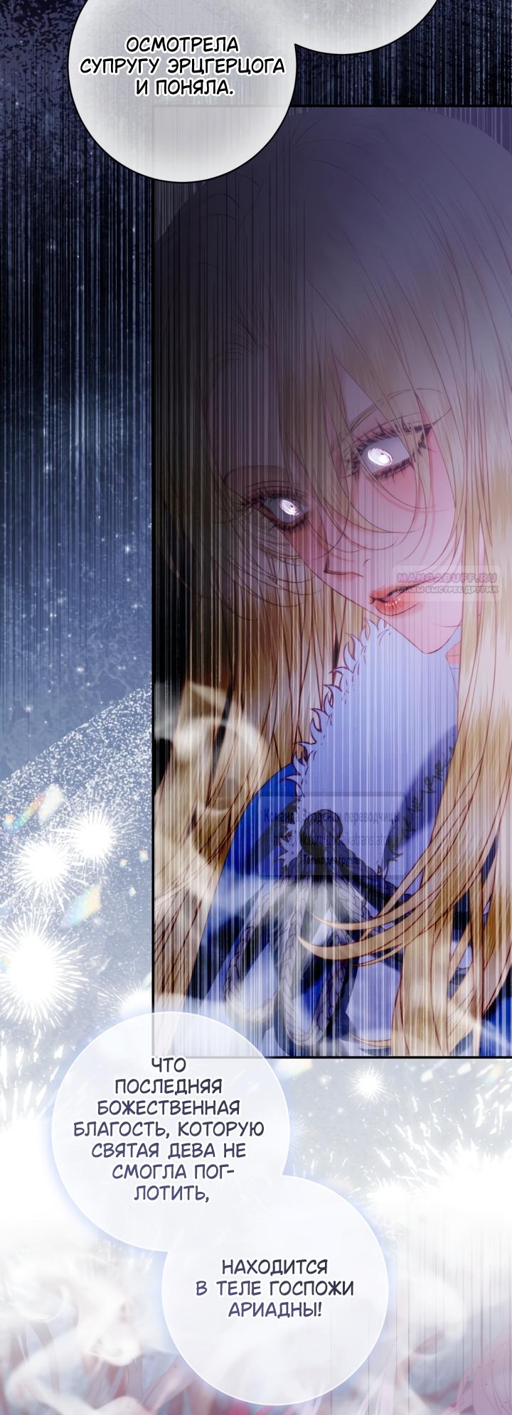 Манга Стать семьёй злодею - Глава 165 Страница 22