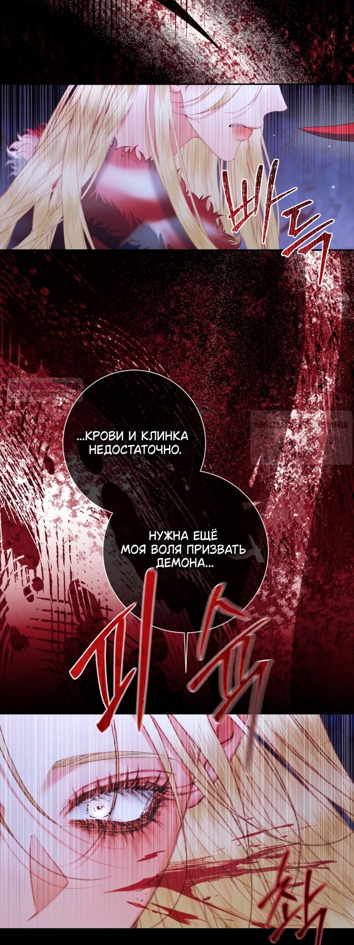 Манга Стать семьёй злодею - Глава 166 Страница 38