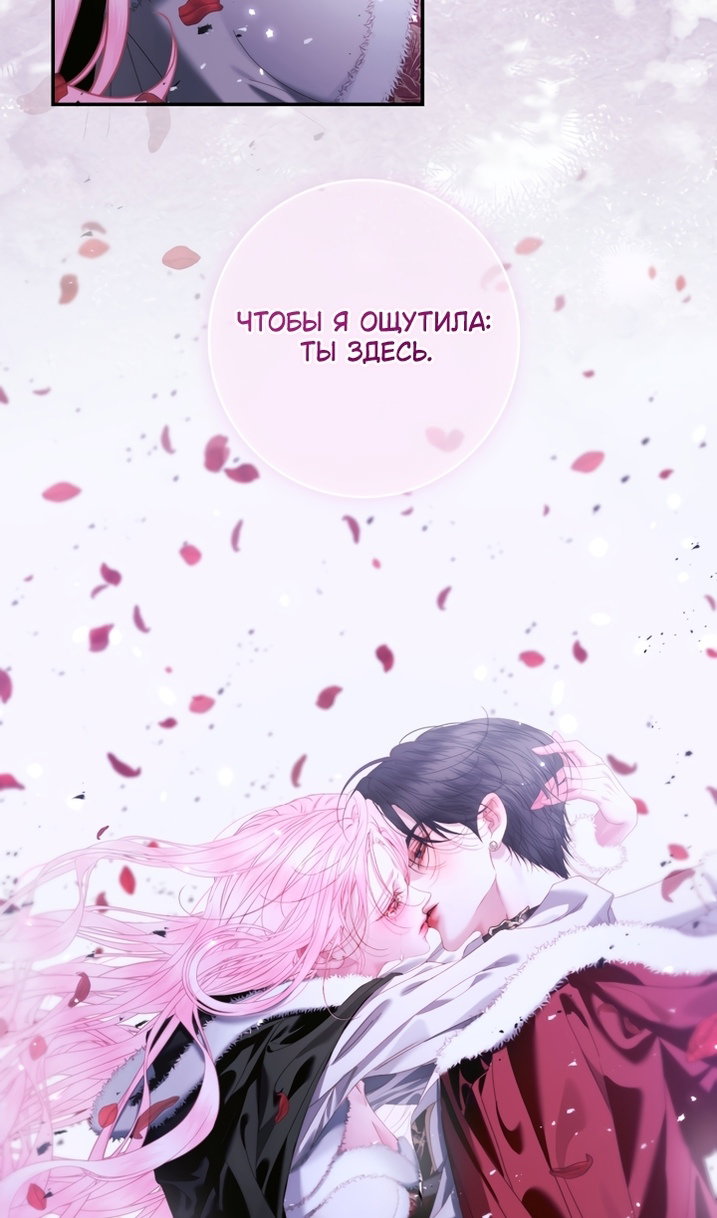 Манга Стать семьёй злодею - Глава 167 Страница 36