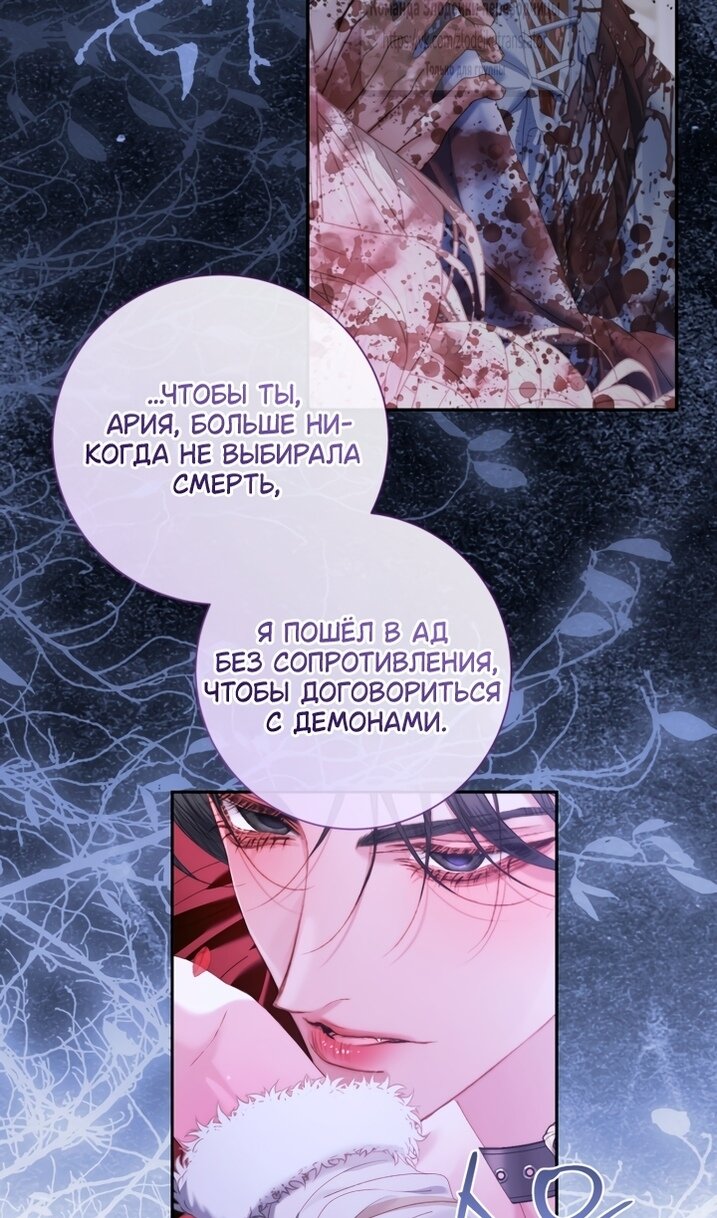 Манга Стать семьёй злодею - Глава 167 Страница 76