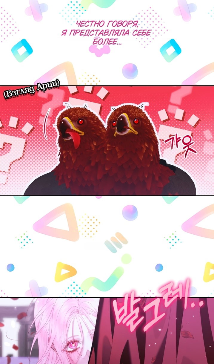 Манга Стать семьёй злодею - Глава 167 Страница 63