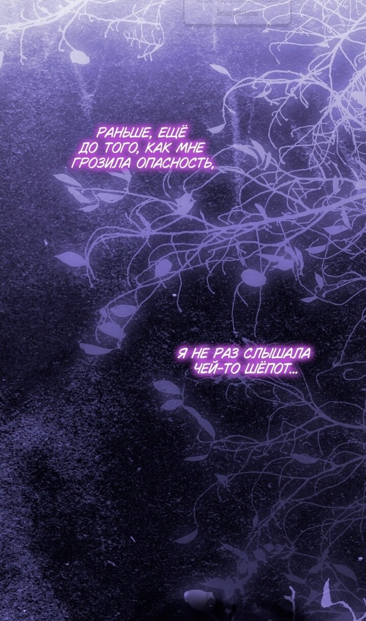 Манга Стать семьёй злодею - Глава 167 Страница 68