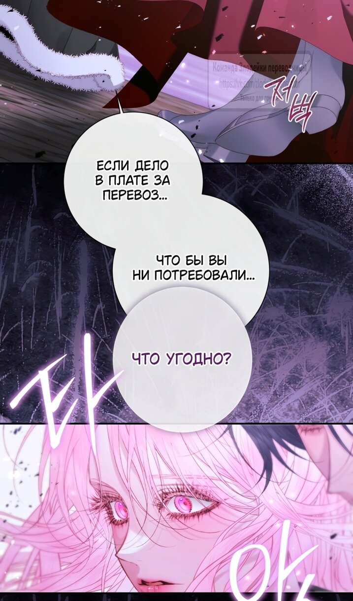 Манга Стать семьёй злодею - Глава 167 Страница 28