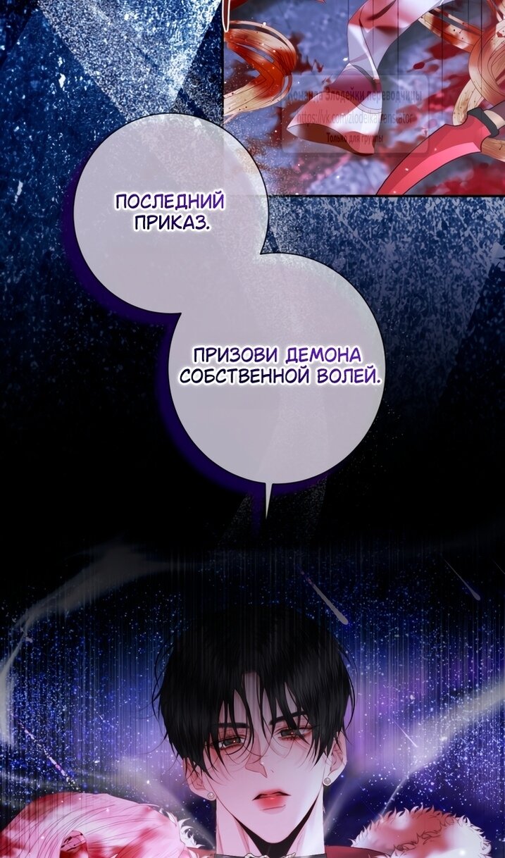 Манга Стать семьёй злодею - Глава 167 Страница 21