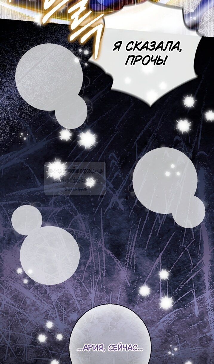 Манга Стать семьёй злодею - Глава 167 Страница 3