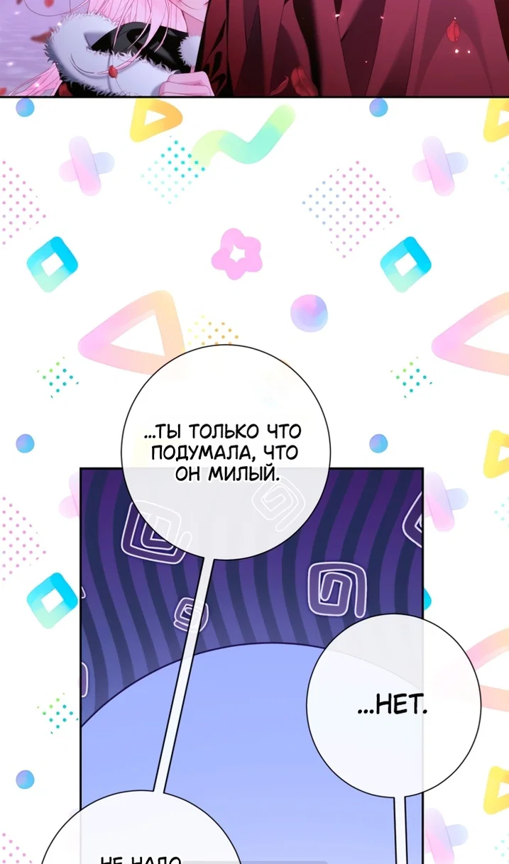 Манга Стать семьёй злодею - Глава 167 Страница 64