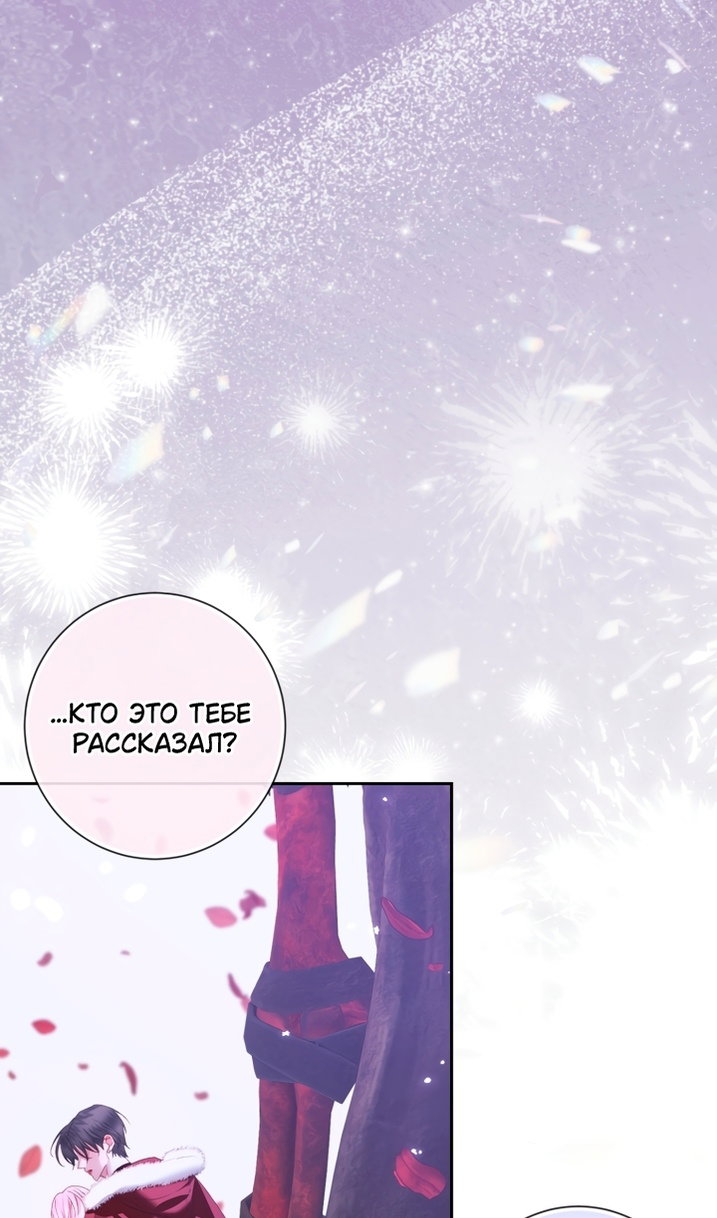 Манга Стать семьёй злодею - Глава 167 Страница 58