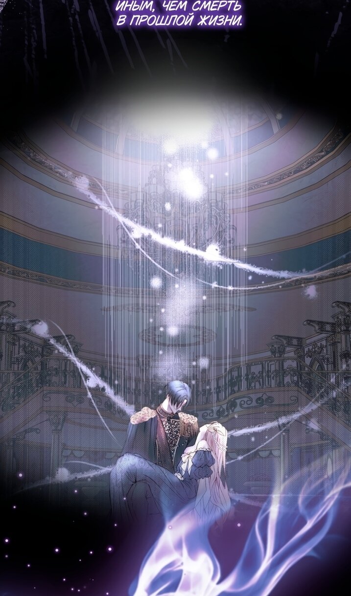 Манга Стать семьёй злодею - Глава 167 Страница 51