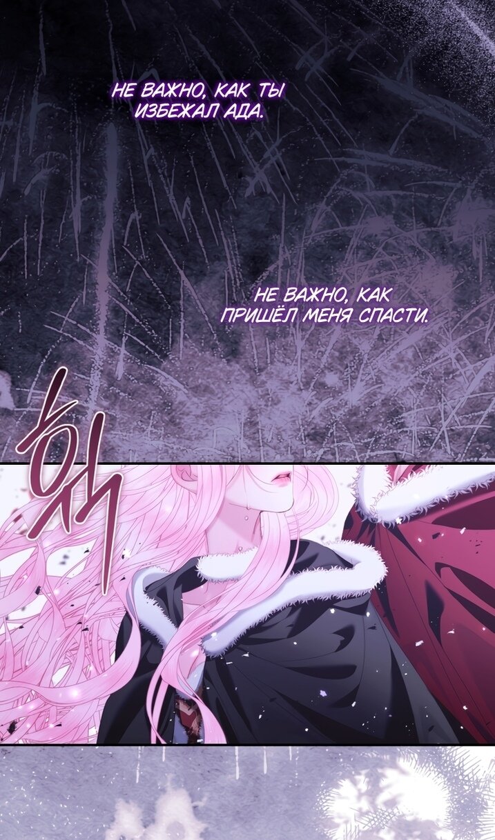 Манга Стать семьёй злодею - Глава 167 Страница 32