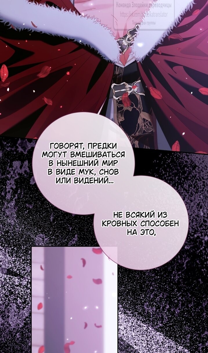 Манга Стать семьёй злодею - Глава 167 Страница 56