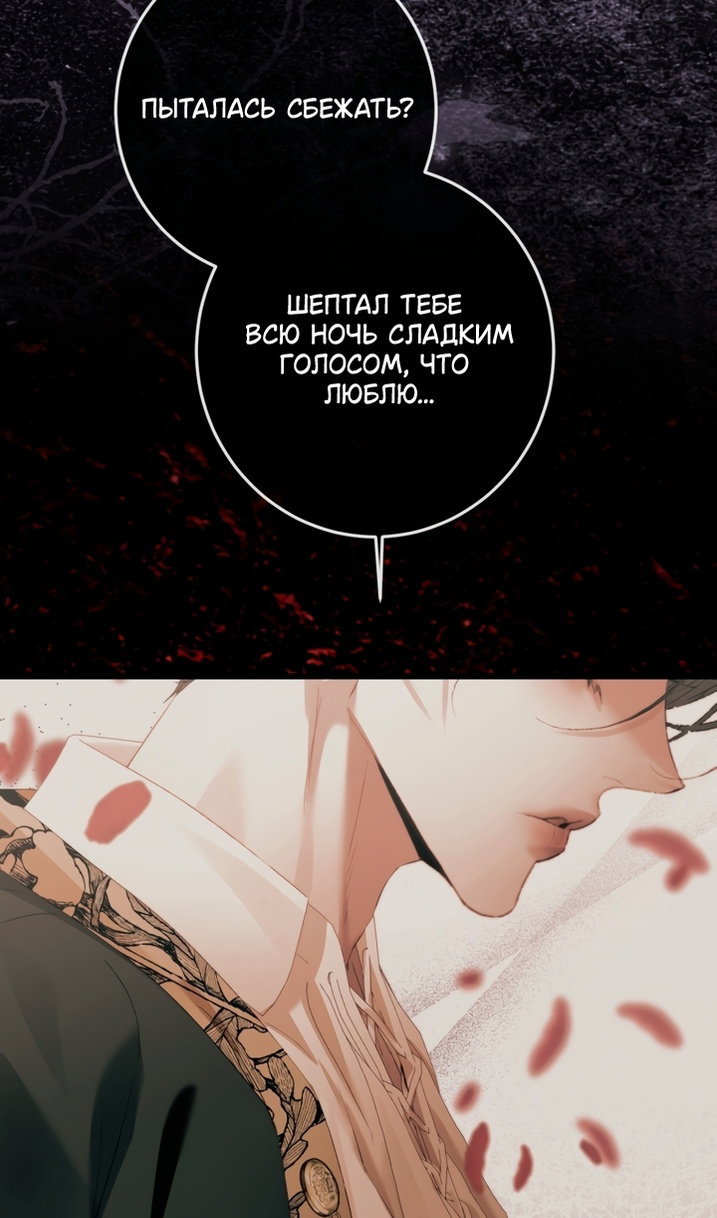 Манга Стать семьёй злодею - Глава 167 Страница 39