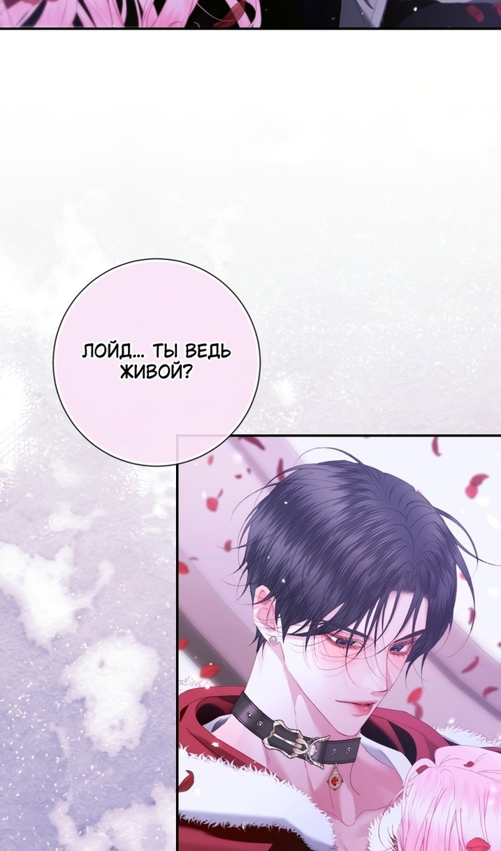 Манга Стать семьёй злодею - Глава 167 Страница 48