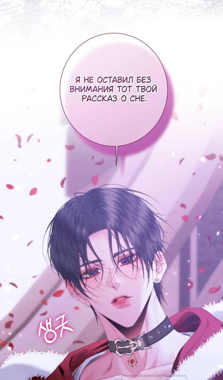 Манга Стать семьёй злодею - Глава 167 Страница 55