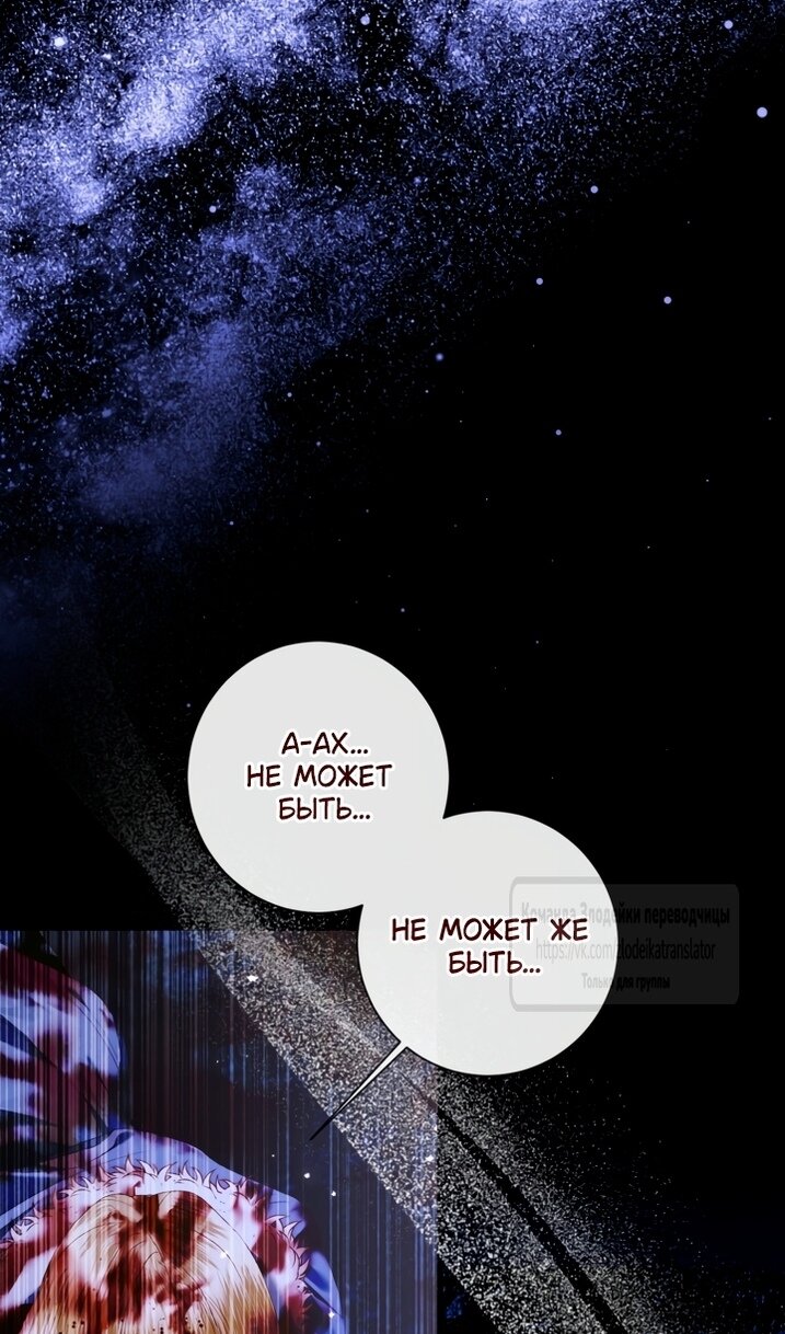 Манга Стать семьёй злодею - Глава 167 Страница 19