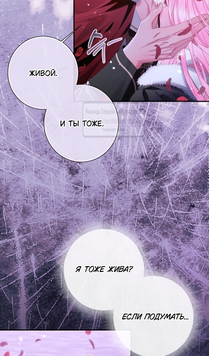 Манга Стать семьёй злодею - Глава 167 Страница 49
