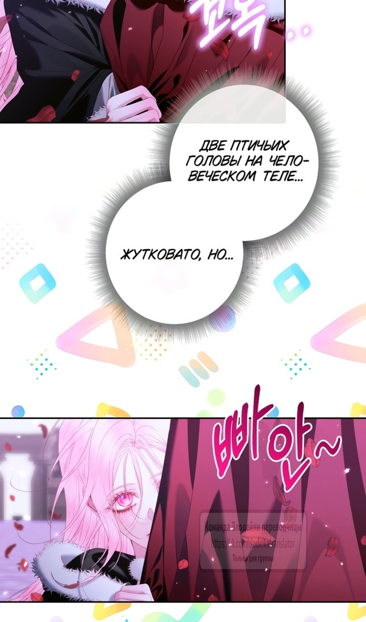 Манга Стать семьёй злодею - Глава 167 Страница 62