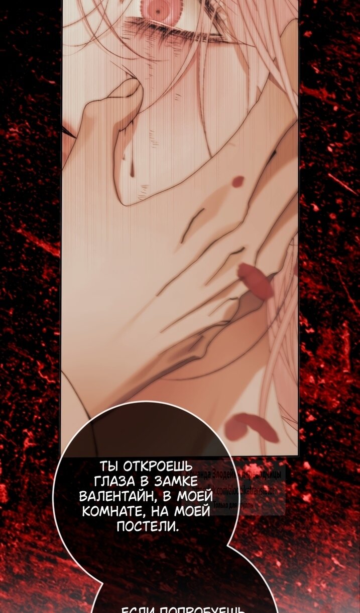 Манга Стать семьёй злодею - Глава 167 Страница 41