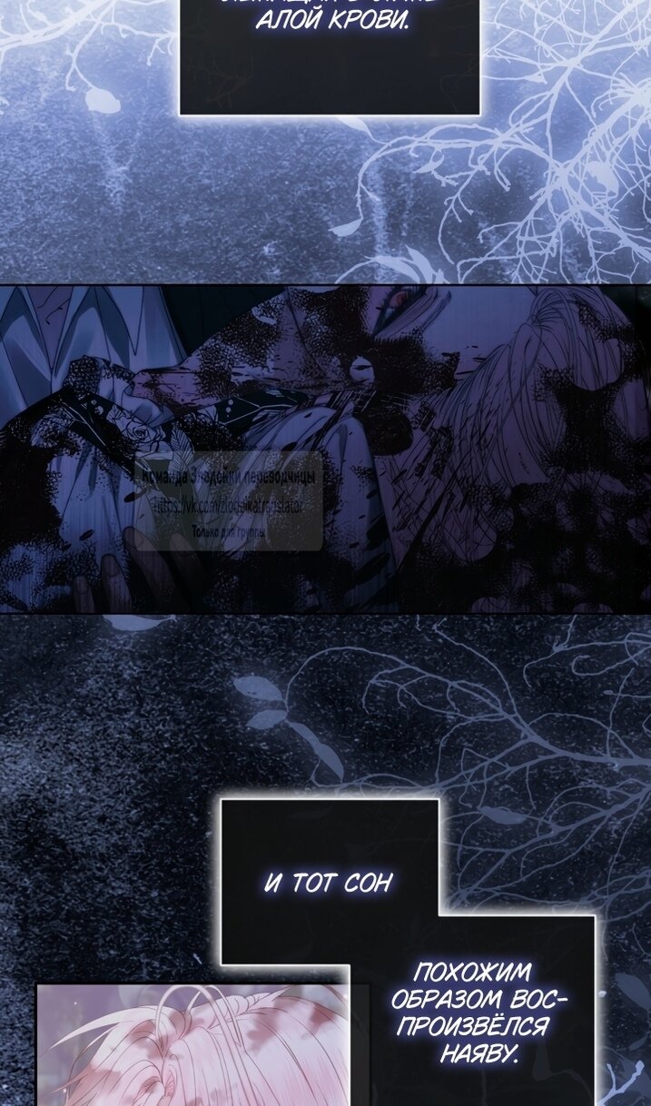 Манга Стать семьёй злодею - Глава 167 Страница 74