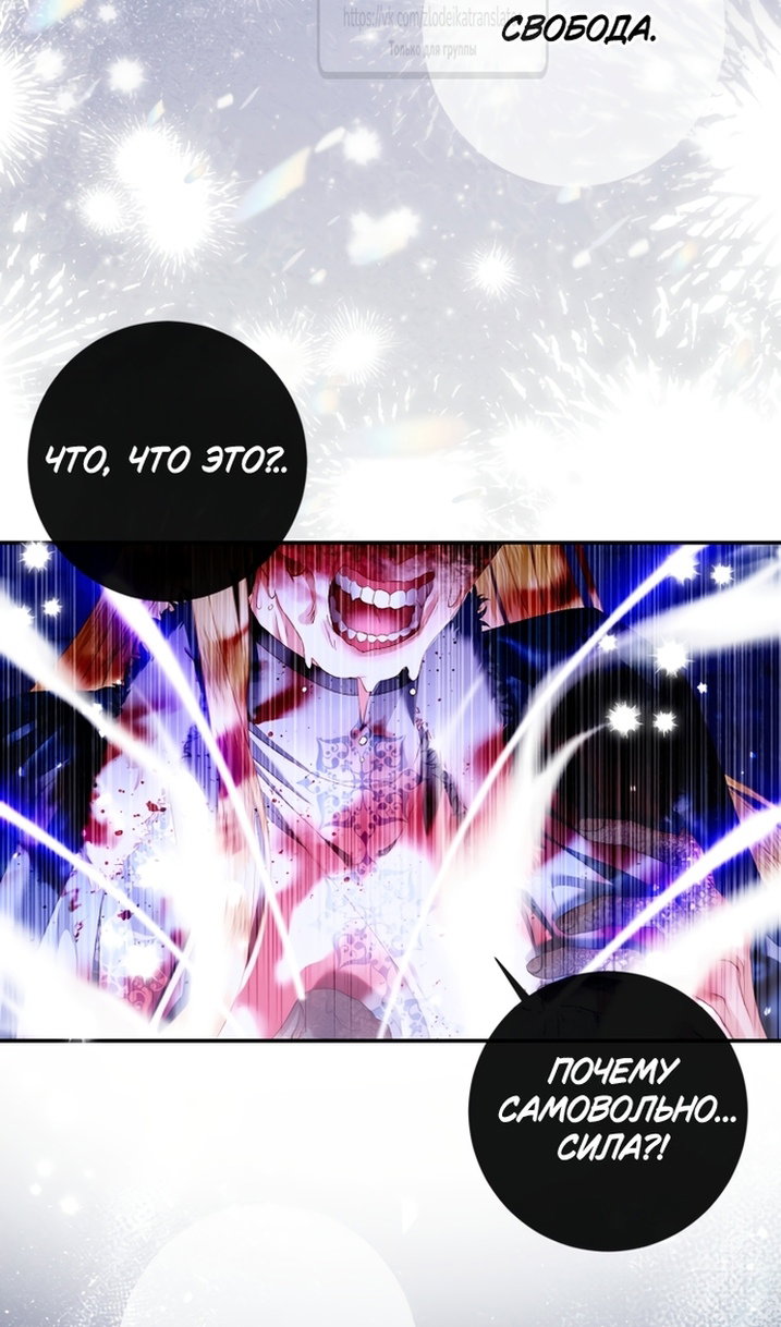 Манга Стать семьёй злодею - Глава 167 Страница 8