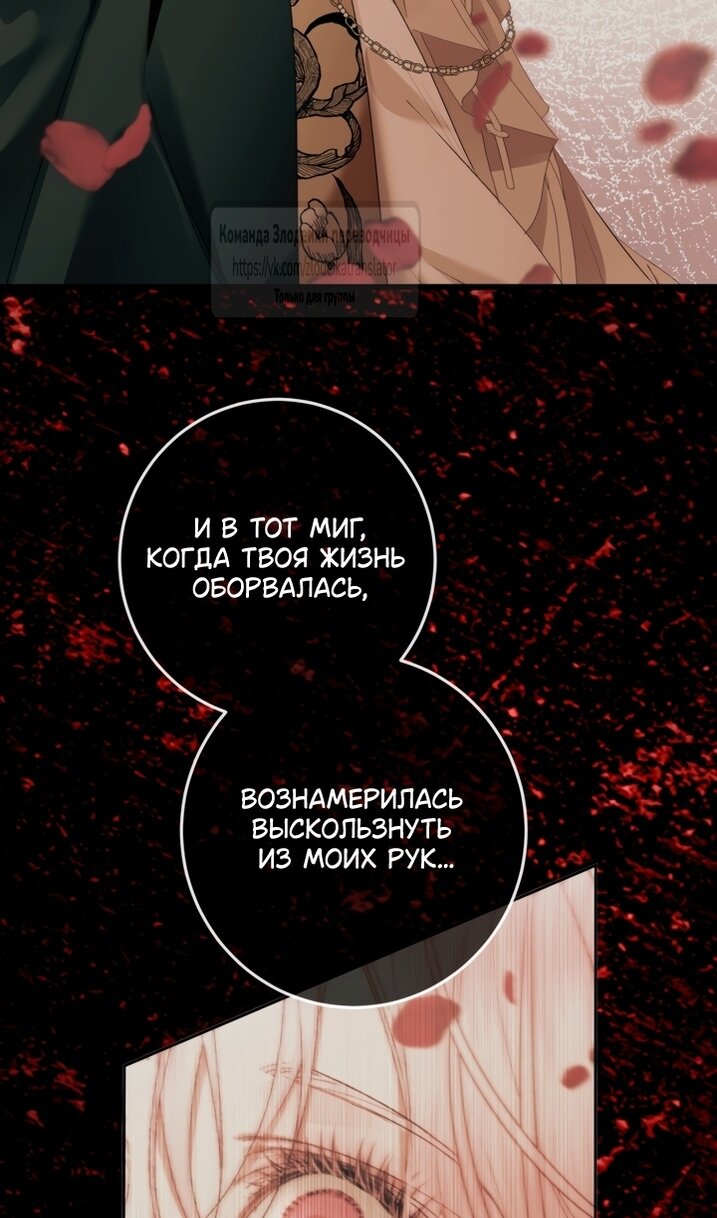 Манга Стать семьёй злодею - Глава 167 Страница 40