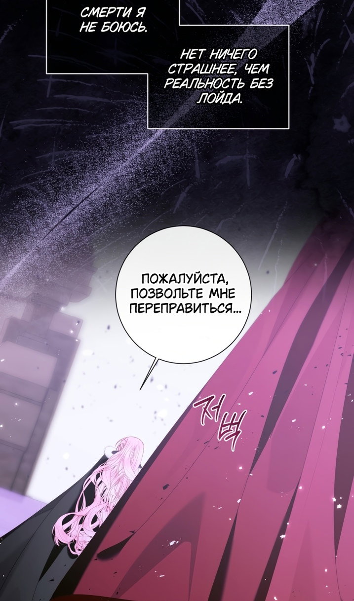 Манга Стать семьёй злодею - Глава 167 Страница 27