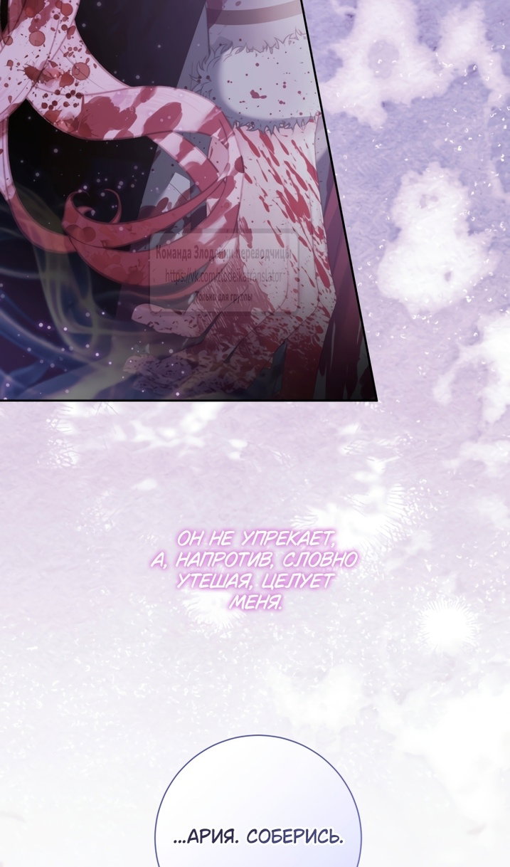 Манга Стать семьёй злодею - Глава 167 Страница 46