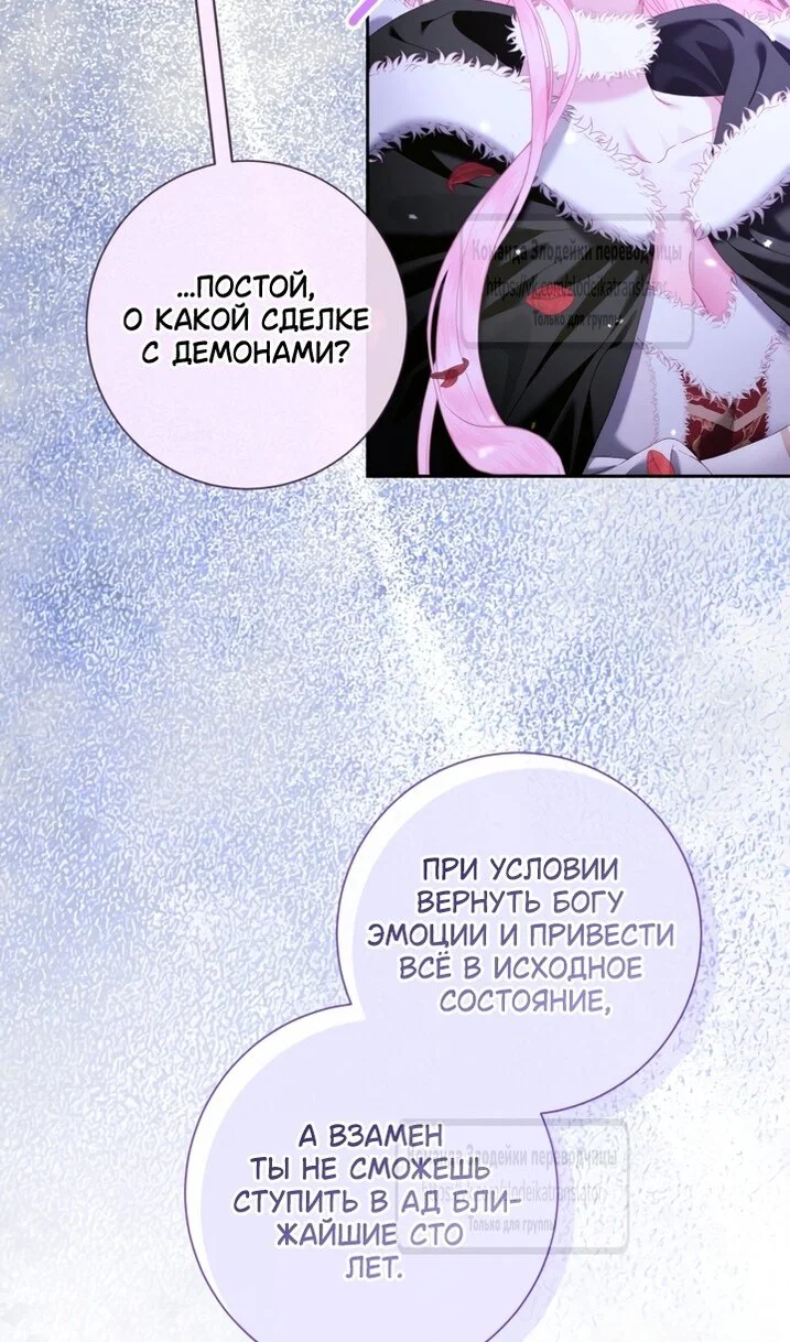Манга Стать семьёй злодею - Глава 167 Страница 80