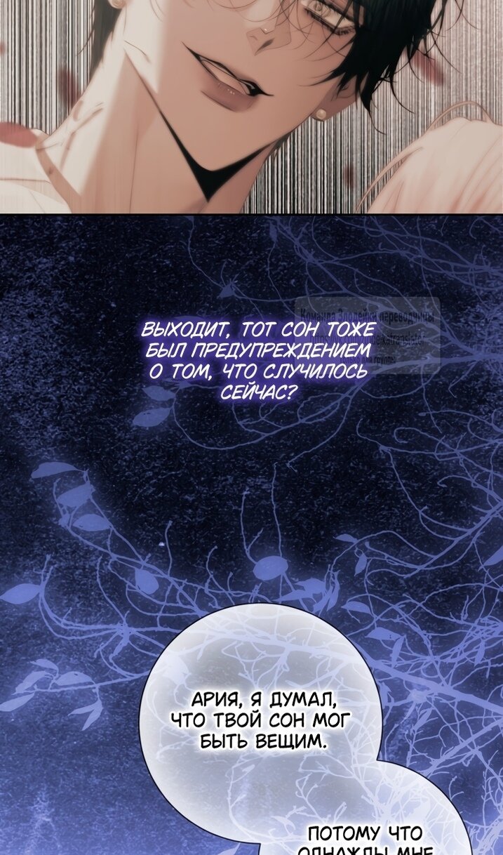 Манга Стать семьёй злодею - Глава 167 Страница 72