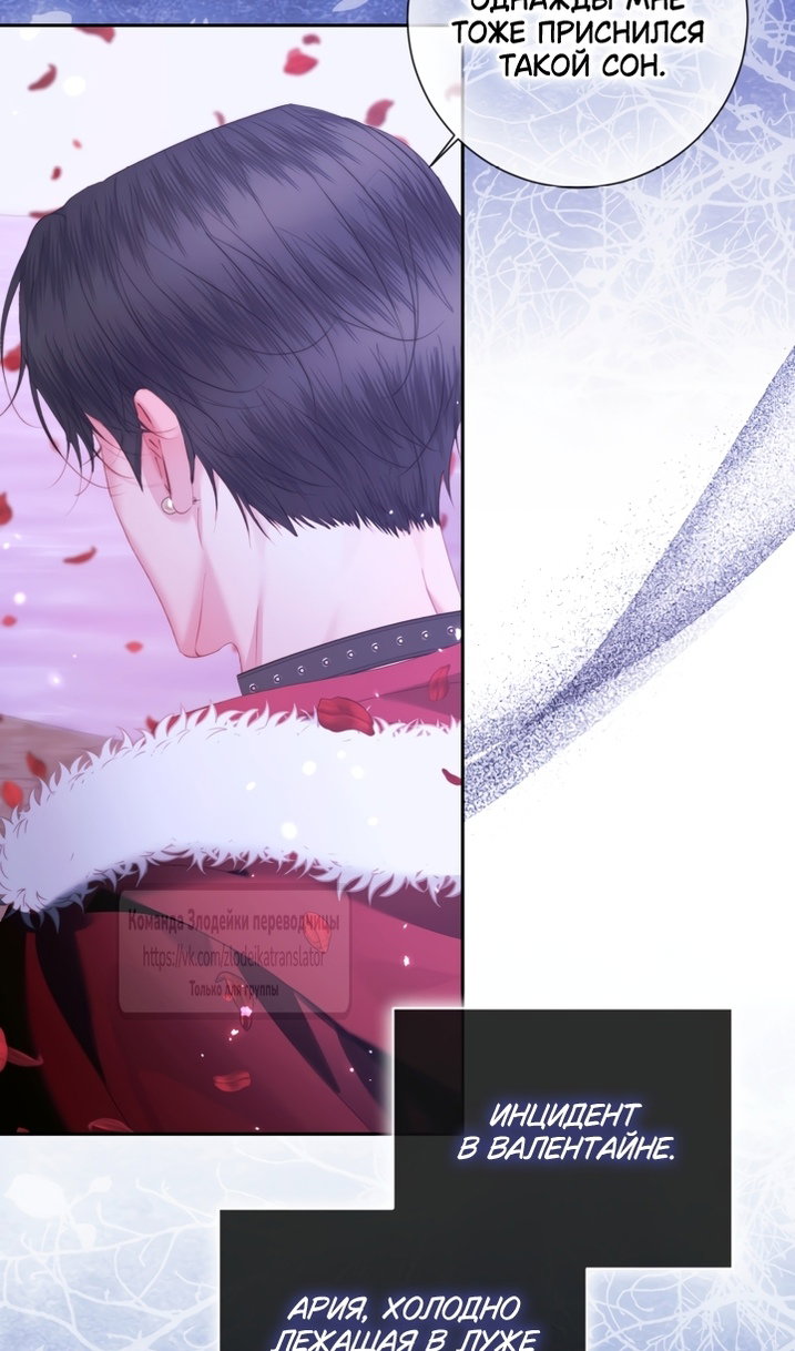 Манга Стать семьёй злодею - Глава 167 Страница 73