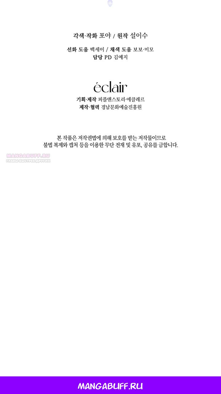 Манга Стать семьёй злодею - Глава 167 Страница 84