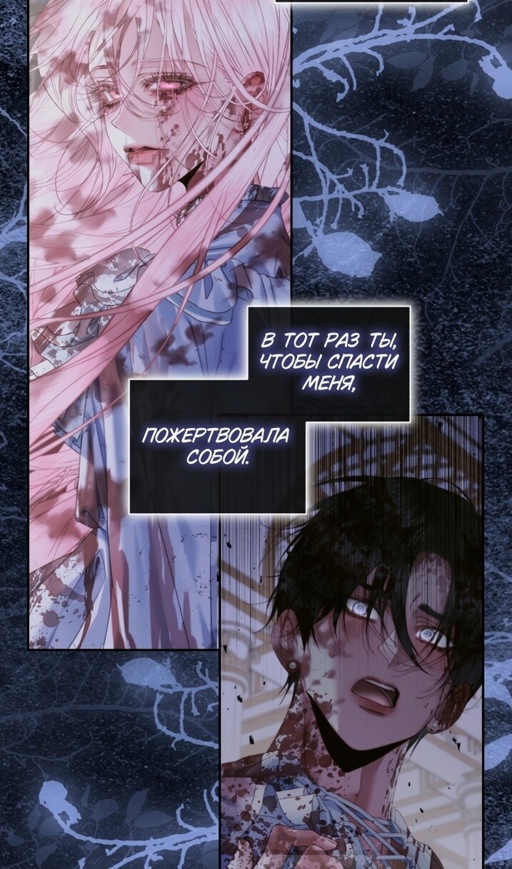 Манга Стать семьёй злодею - Глава 167 Страница 75