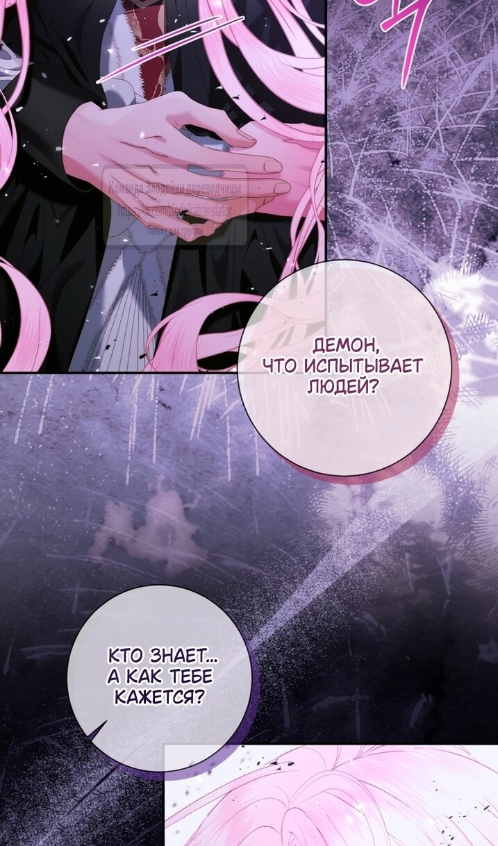 Манга Стать семьёй злодею - Глава 167 Страница 30