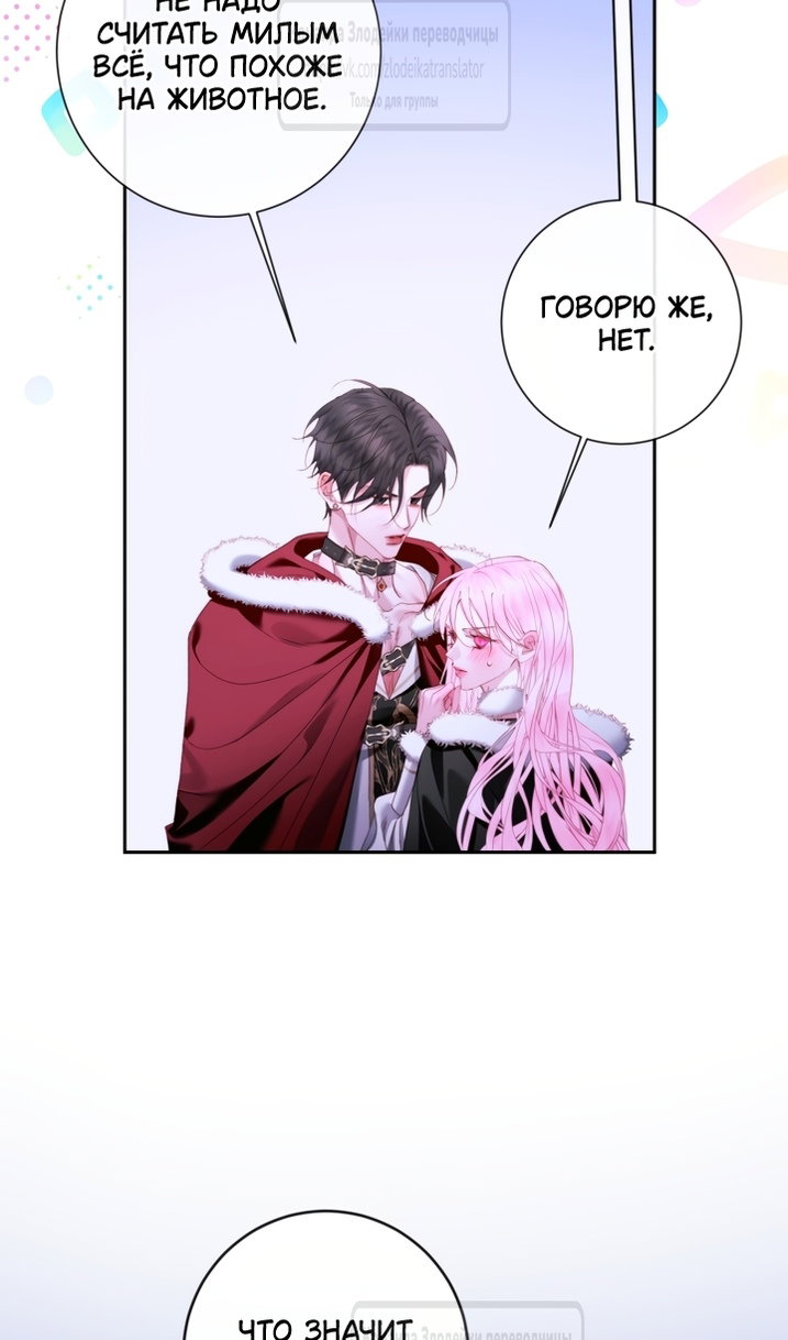 Манга Стать семьёй злодею - Глава 167 Страница 65