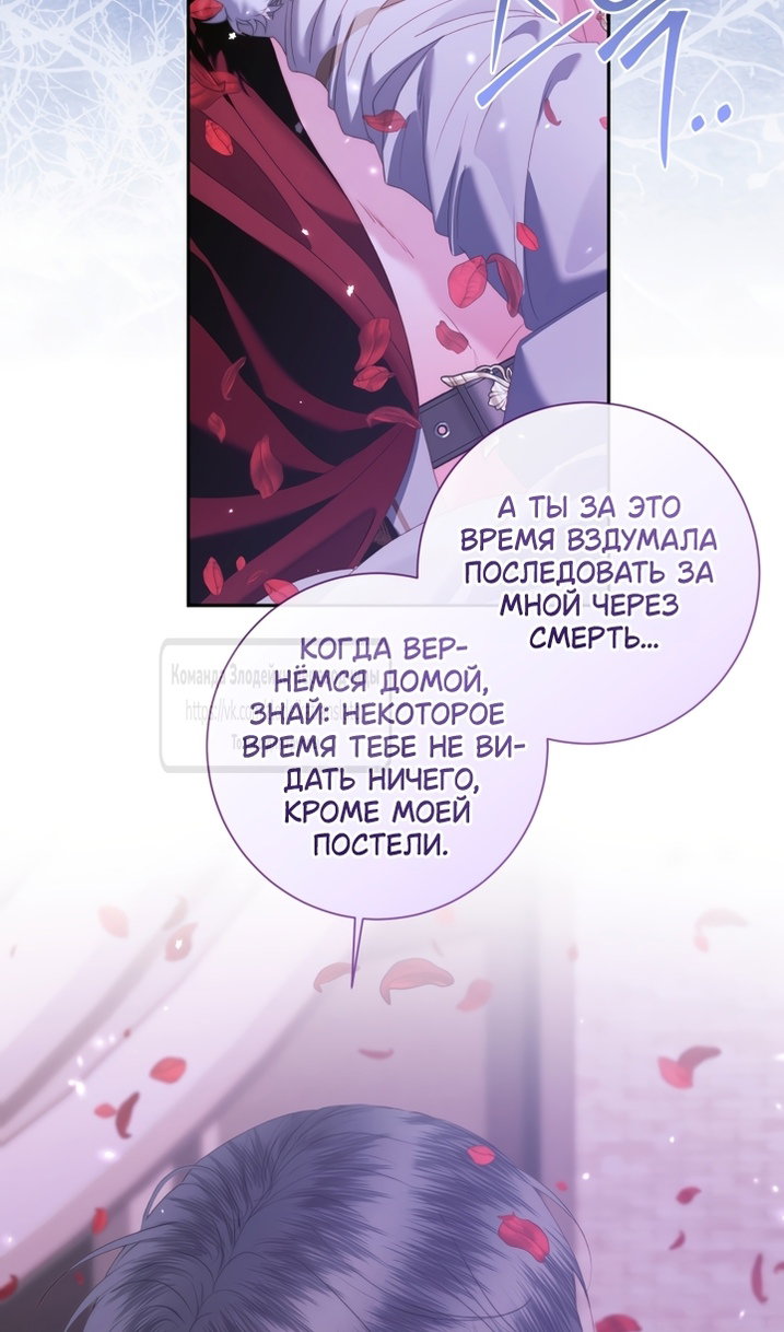 Манга Стать семьёй злодею - Глава 167 Страница 77