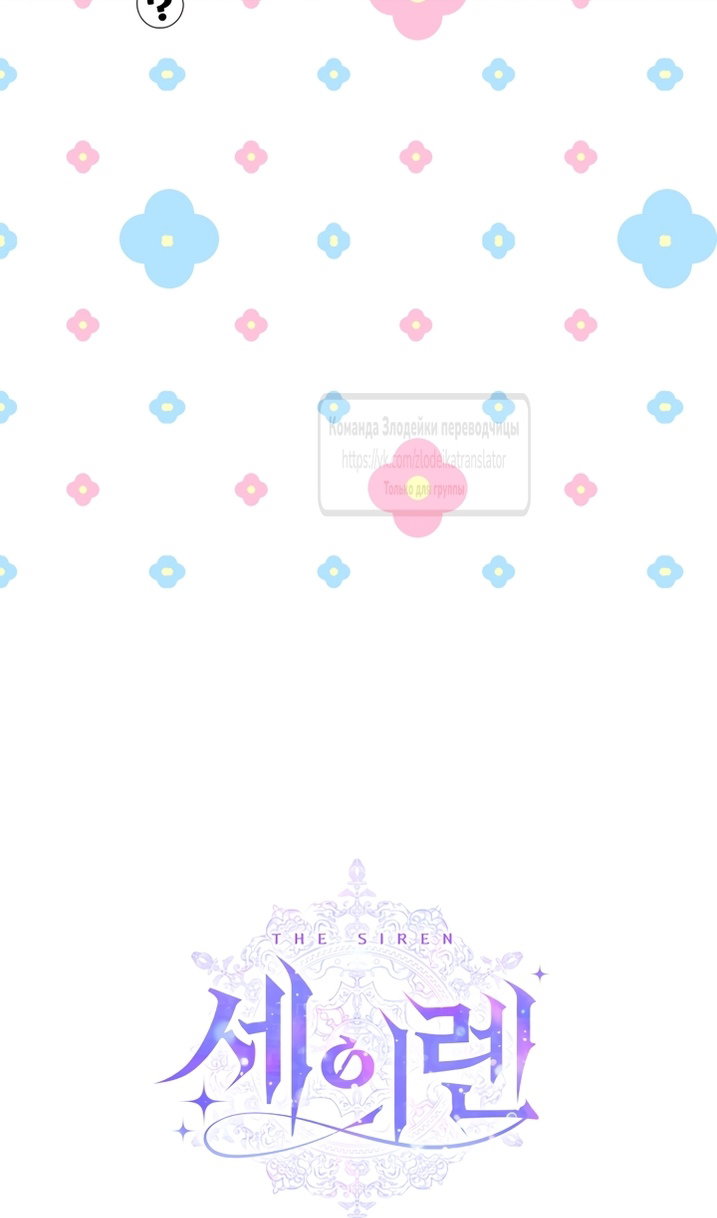 Манга Стать семьёй злодею - Глава 167 Страница 83