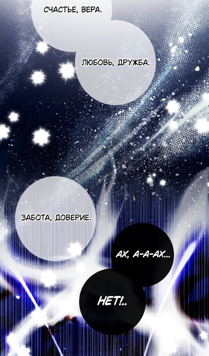 Манга Стать семьёй злодею - Глава 167 Страница 9