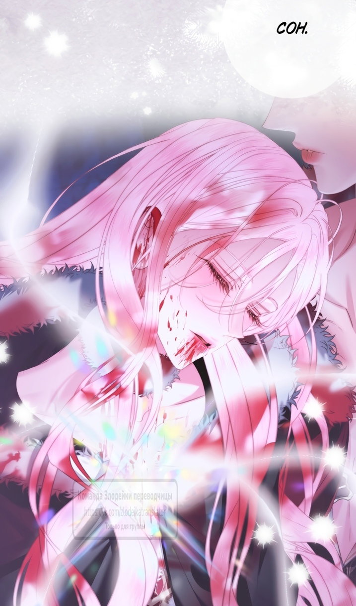 Манга Стать семьёй злодею - Глава 167 Страница 6