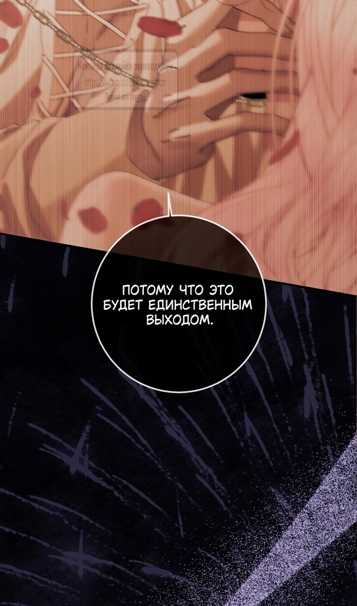 Манга Стать семьёй злодею - Глава 167 Страница 43