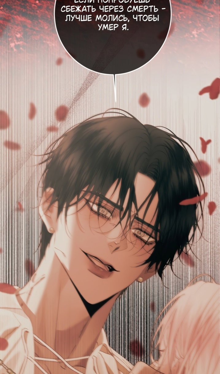 Манга Стать семьёй злодею - Глава 167 Страница 42