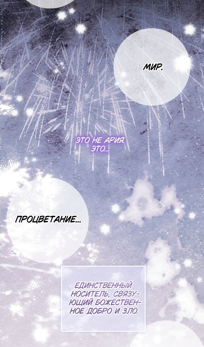 Манга Стать семьёй злодею - Глава 167 Страница 5